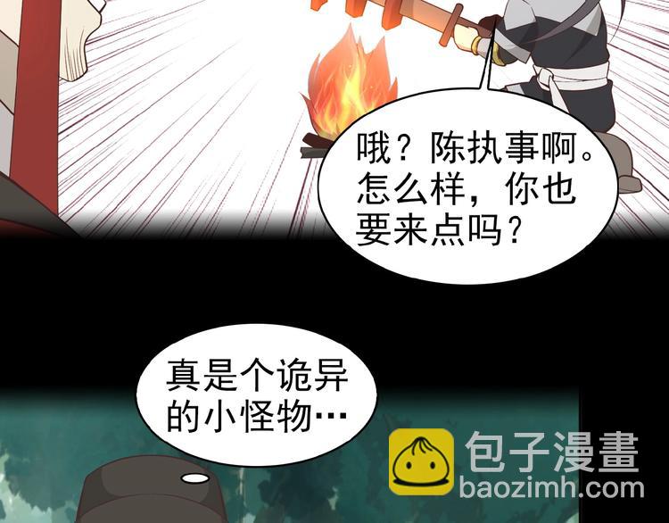 第15话 高阶妖兽烤来吃79