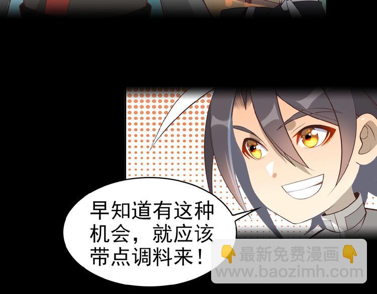 第15话 高阶妖兽烤来吃81