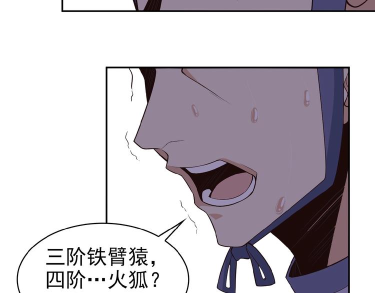 第15话 高阶妖兽烤来吃93
