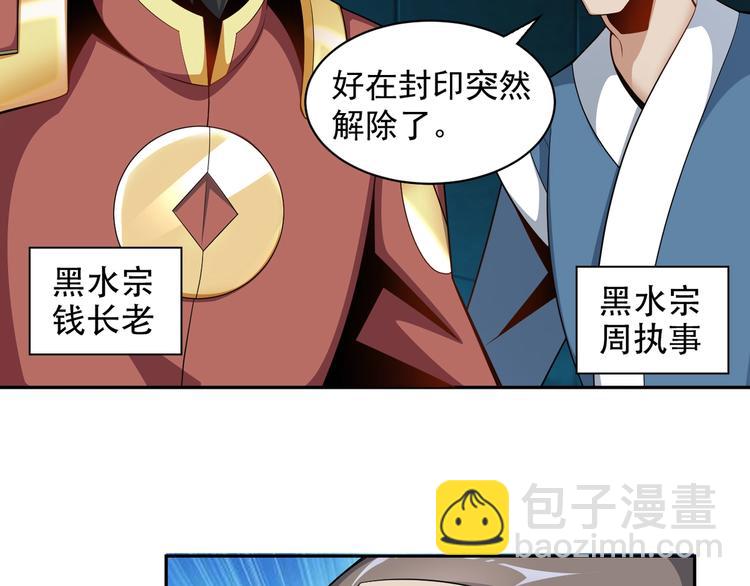 第29话 欺负到我头上来？89