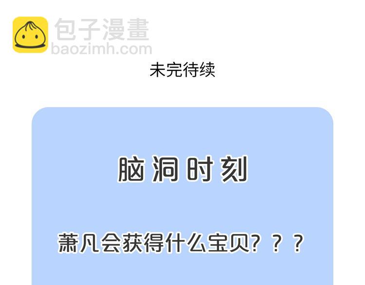 第31话 我记仇！113