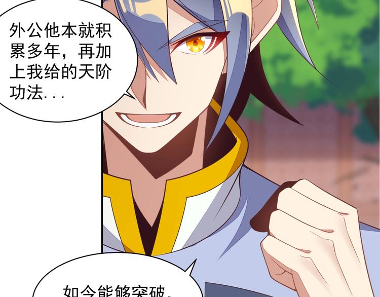 第38话 天帝护符73