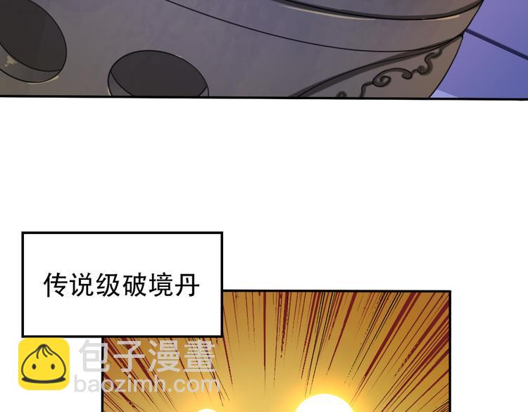 第51话 完美破境丹134
