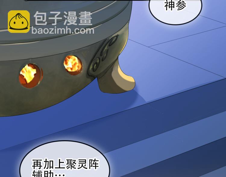 第51话 完美破境丹84