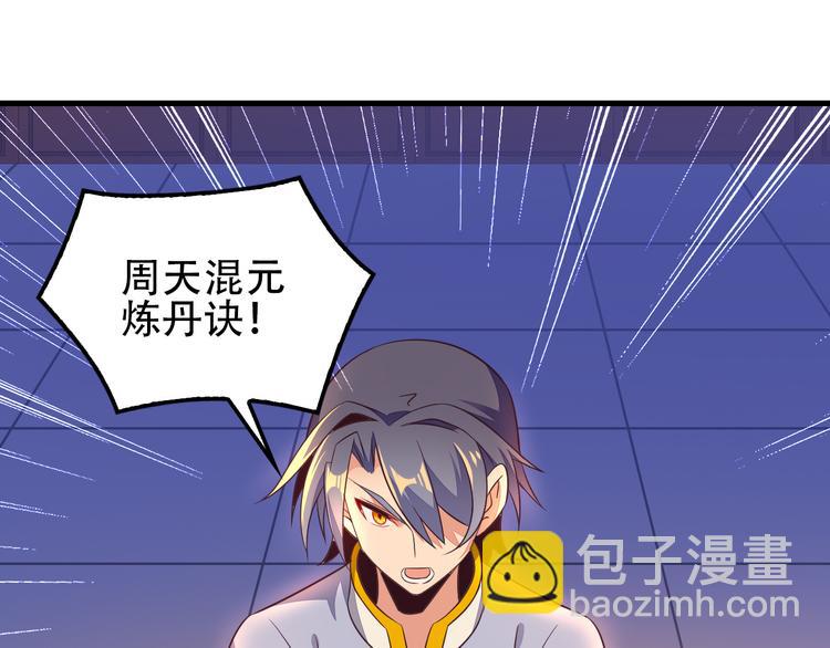 第51话 完美破境丹91