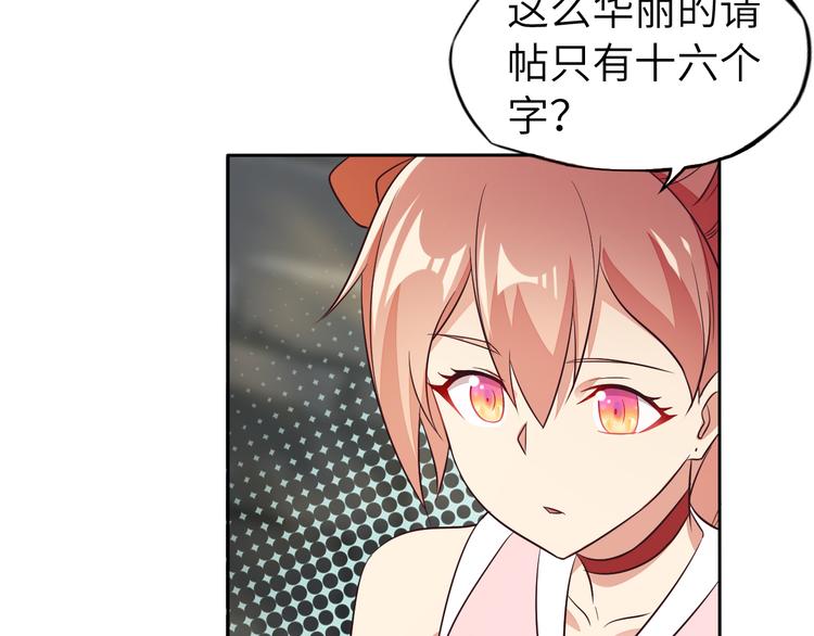 第63话 灵宝请帖84
