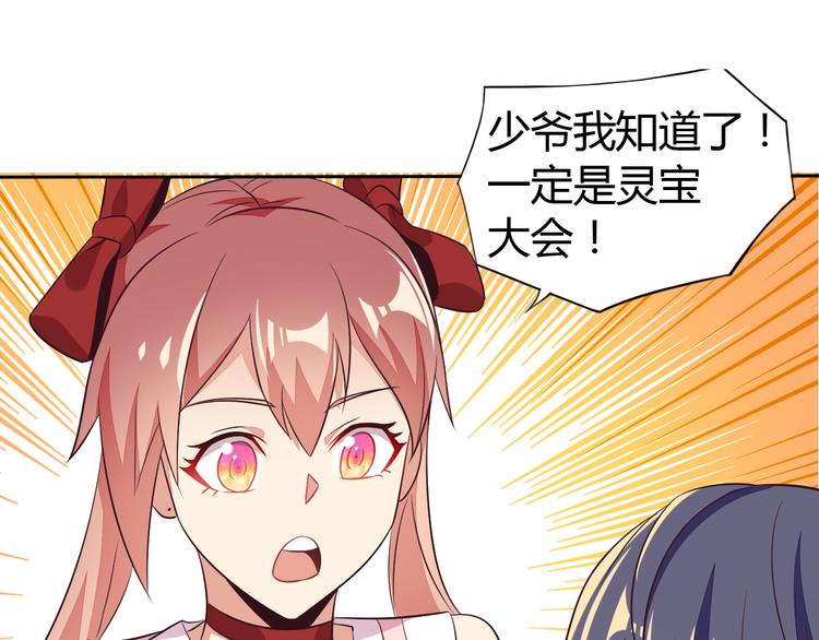 第63话 灵宝请帖89