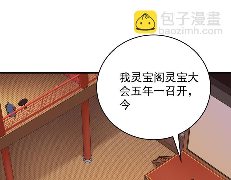 第71话 灵宝大会110