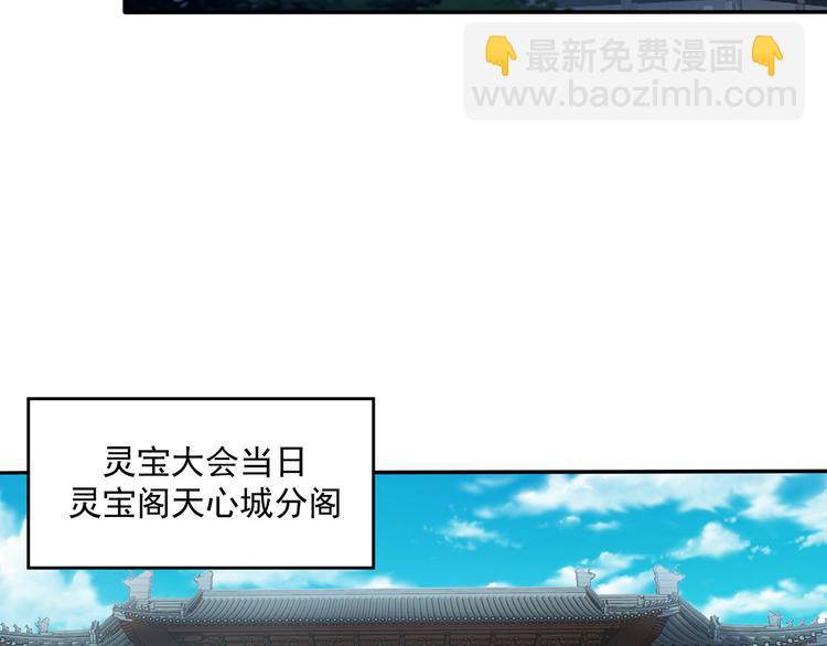 第71话 灵宝大会31