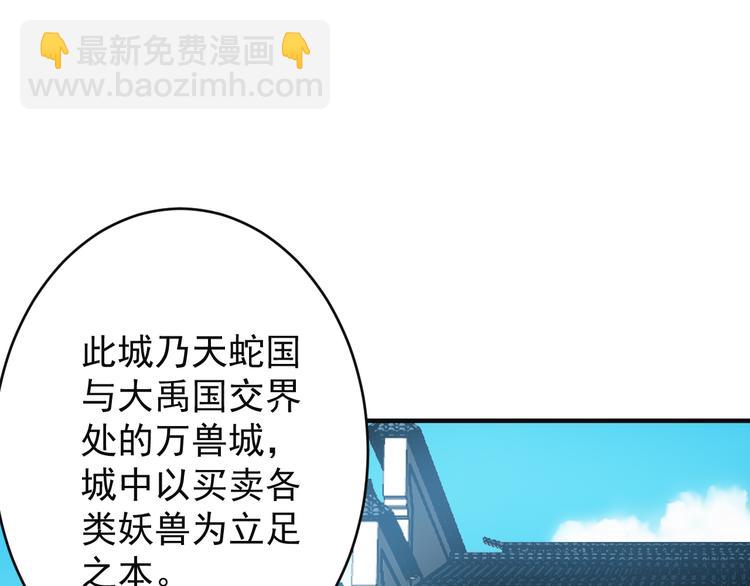 第81话 万兽城遭伏67