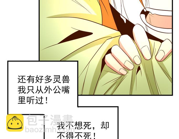 第81话 万兽城遭伏7