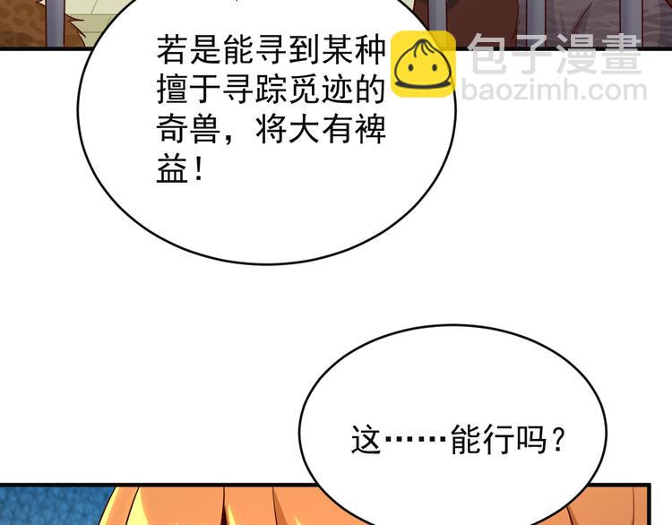 第81话 万兽城遭伏70