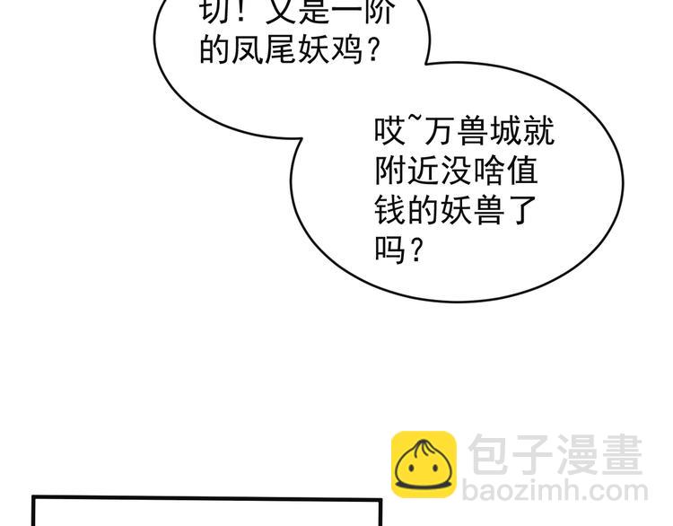 第81话 万兽城遭伏83