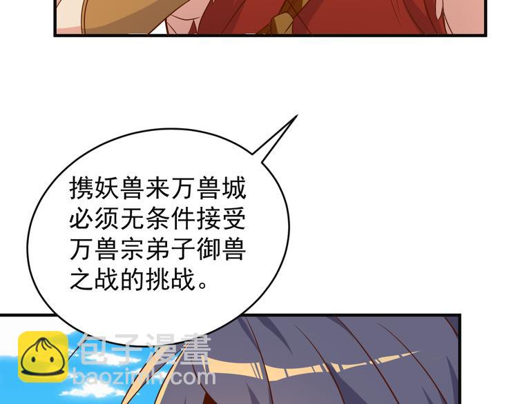第82话 御兽之战32