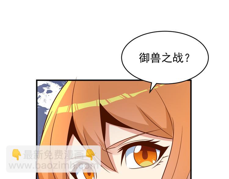 第82话 御兽之战34