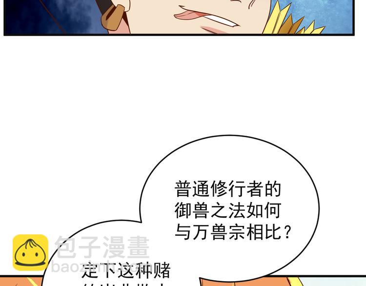 第82话 御兽之战50