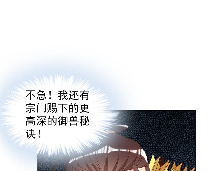 第82话 御兽之战84