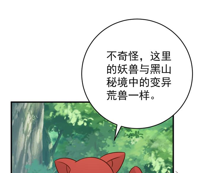 第83话 万兽树海44