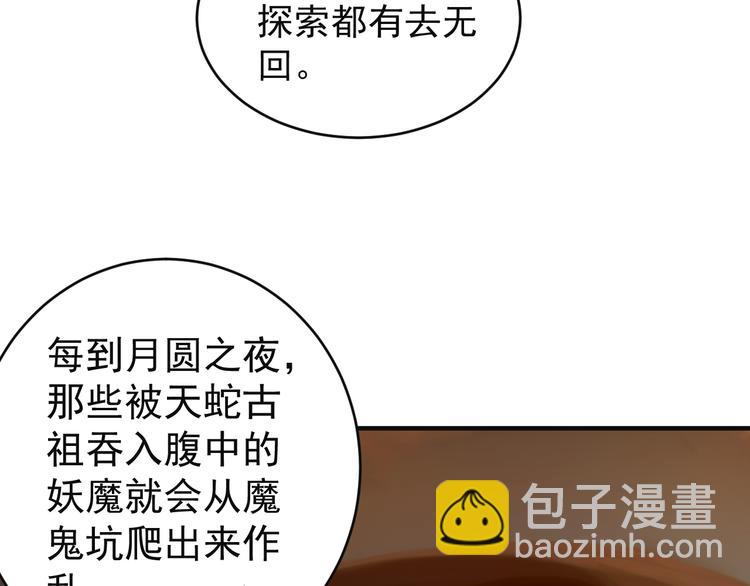 第85话 巴蛇部族10