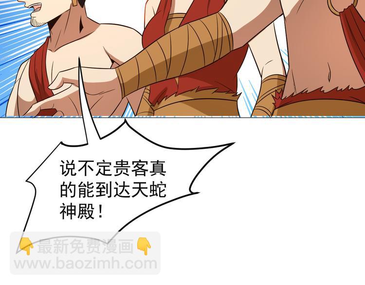 第85话 巴蛇部族101