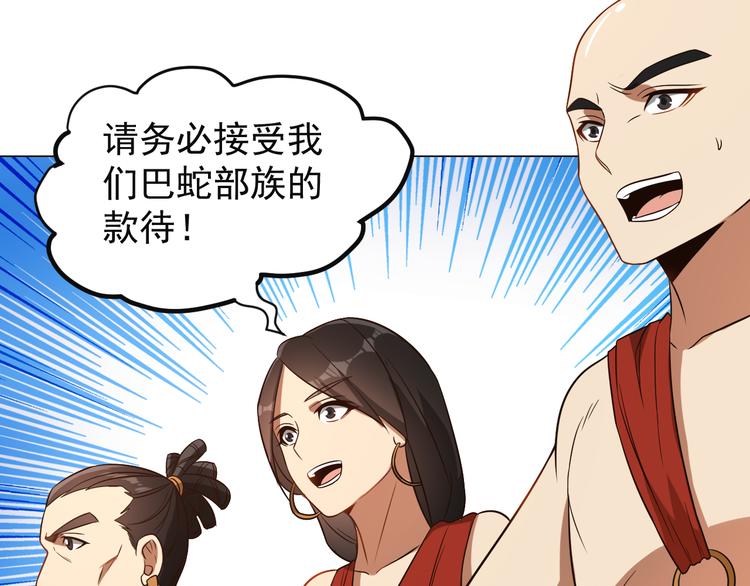 第85话 巴蛇部族104