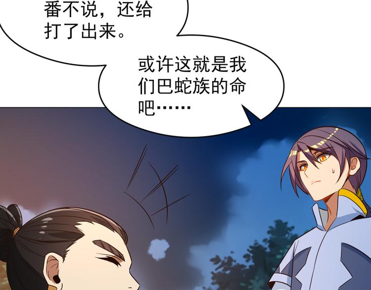 第85话 巴蛇部族111