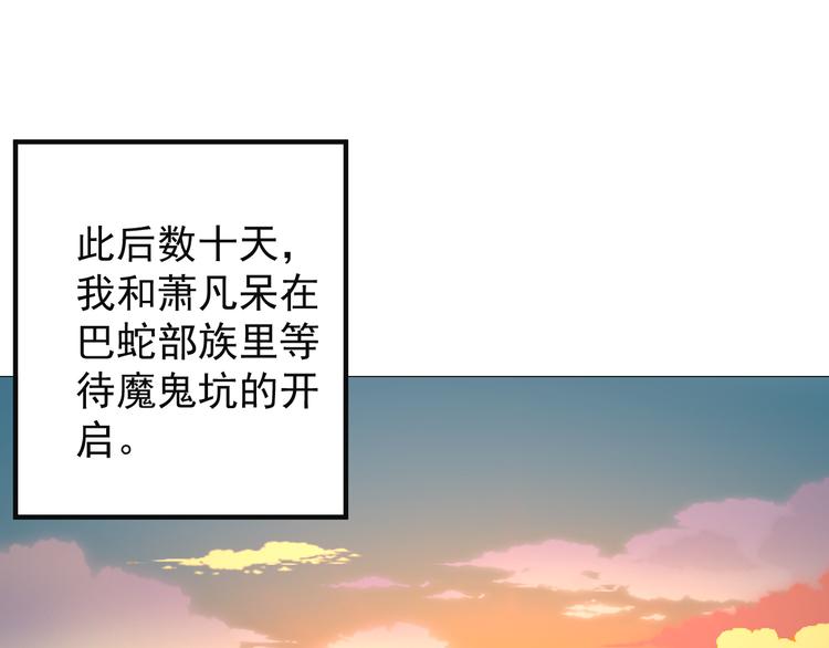 第85话 巴蛇部族113