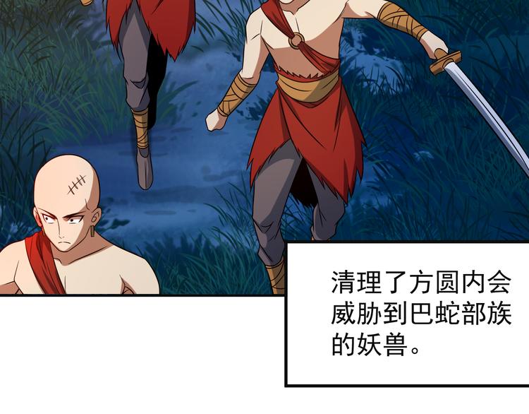 第85话 巴蛇部族117