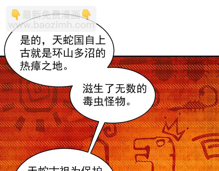 第85话 巴蛇部族2