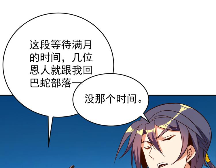 第85话 巴蛇部族26