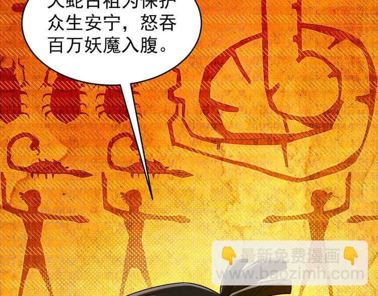 第85话 巴蛇部族3