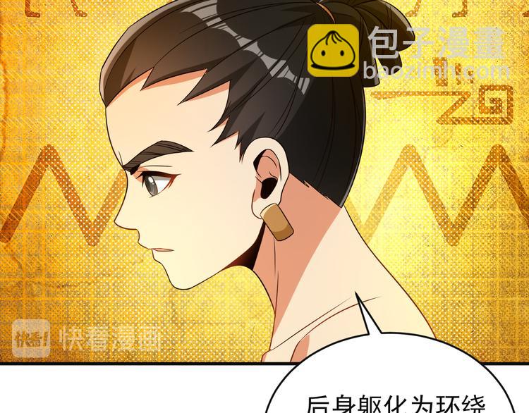 第85话 巴蛇部族4