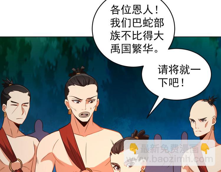 第85话 巴蛇部族65