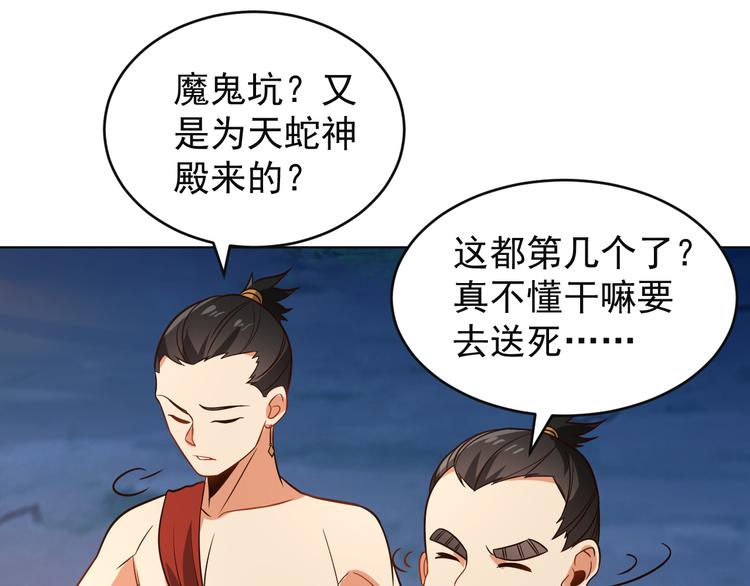 第85话 巴蛇部族70