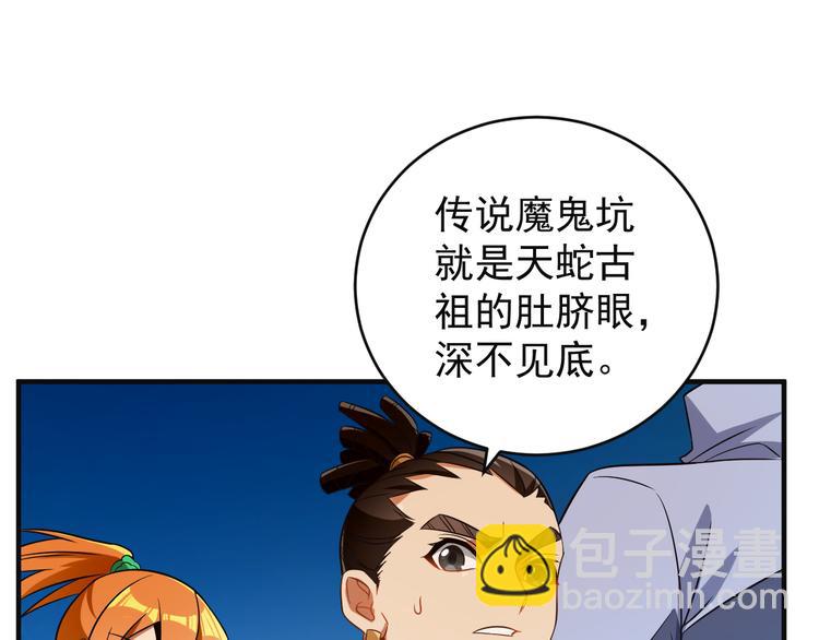 第85话 巴蛇部族8