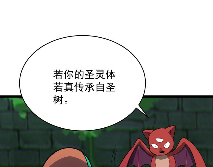 第97话 圣灵体觉醒93