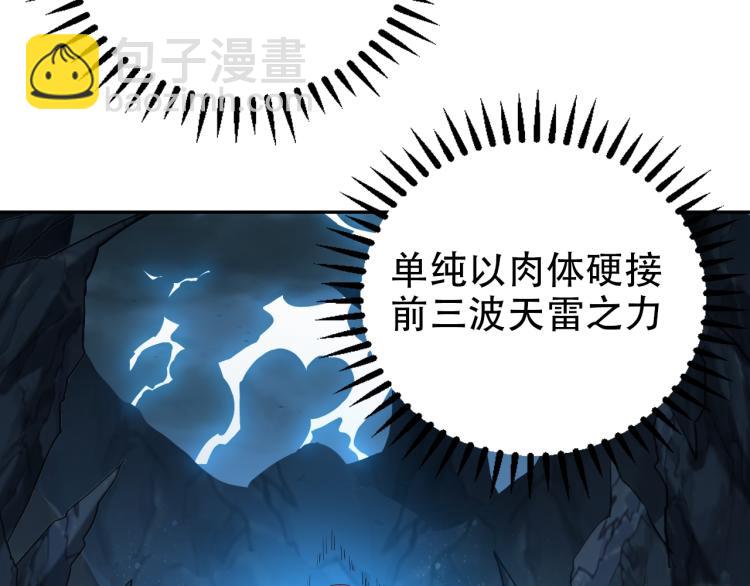 第103话 天雷锻体6