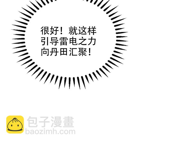 第103话 天雷锻体83