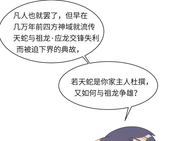 第106话 神殿来历35