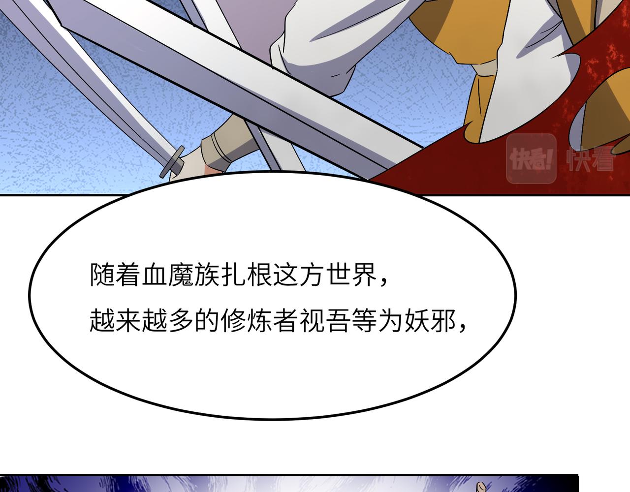 第121话 寄心血魔102