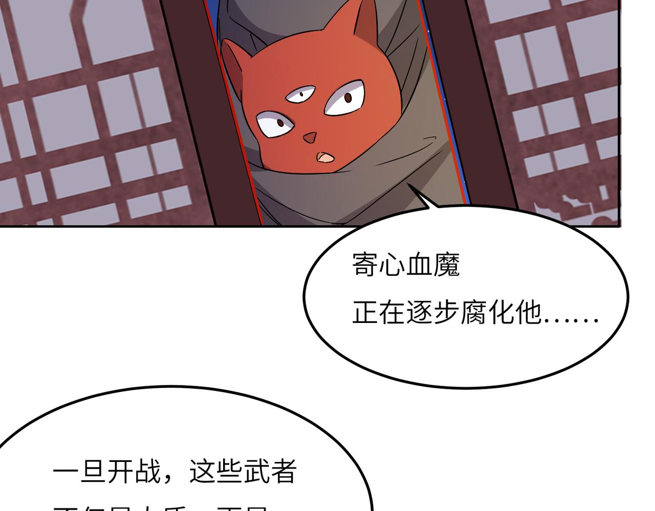 第121话 寄心血魔92