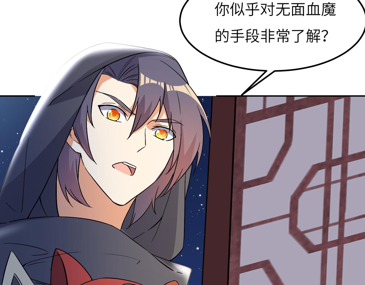 第121话 寄心血魔94