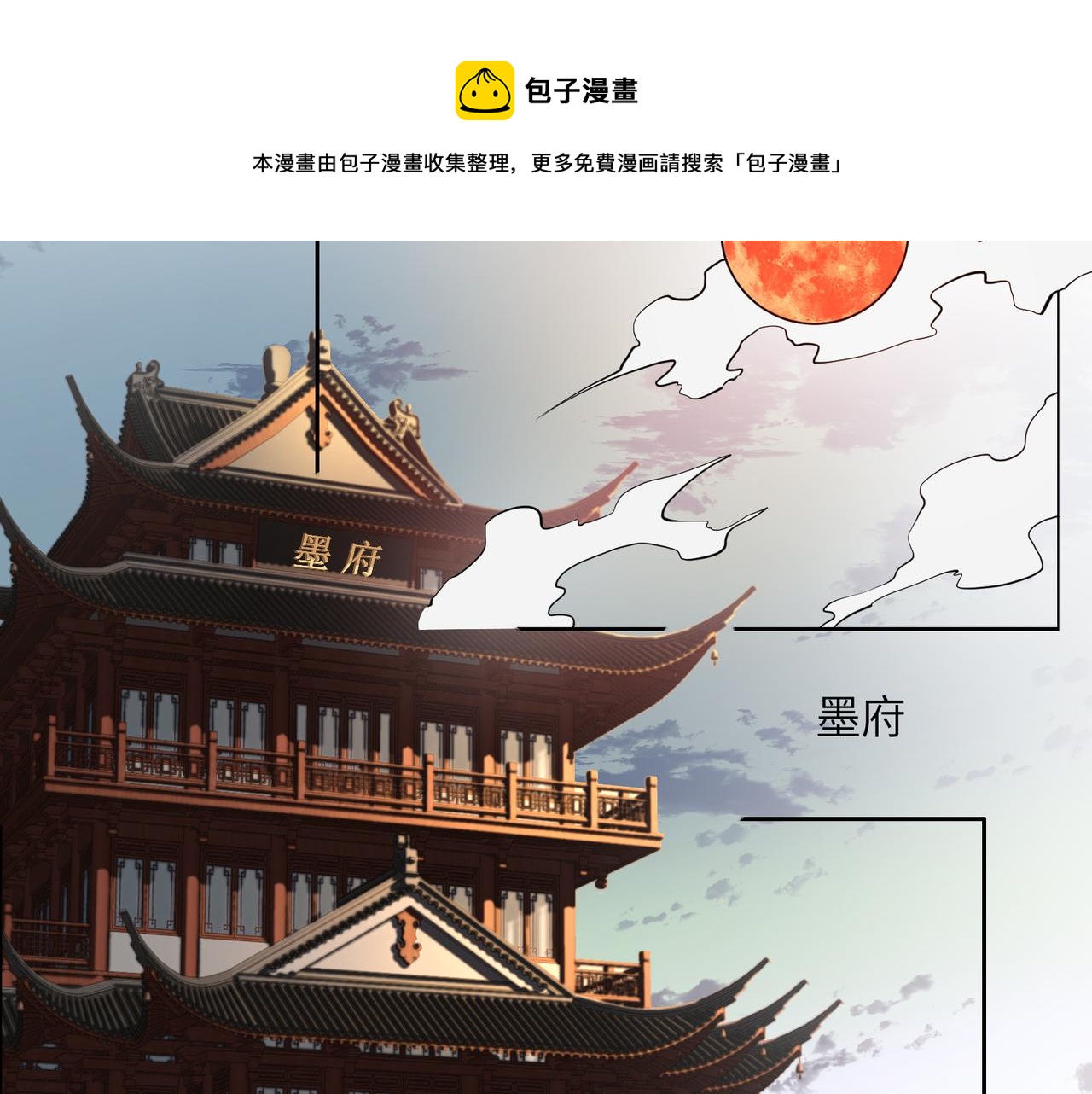 第129话 突袭墨府40