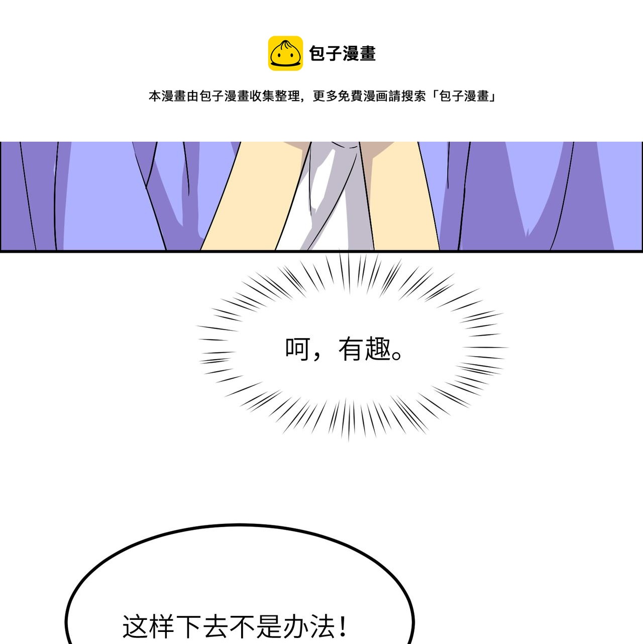 第135话 孤身断后30