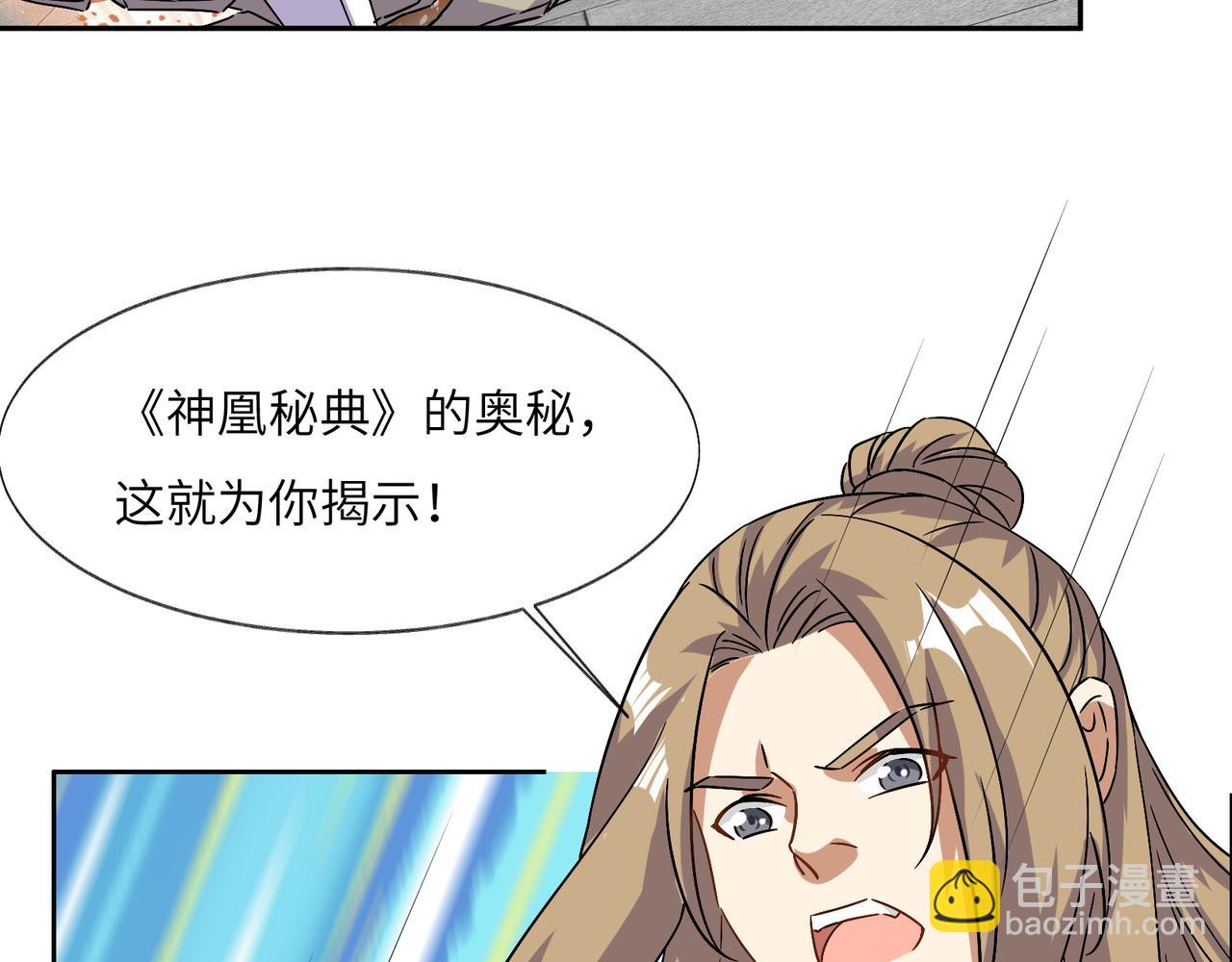 第136话 凤凰血脉25