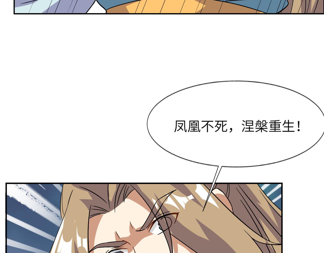 第136话 凤凰血脉27