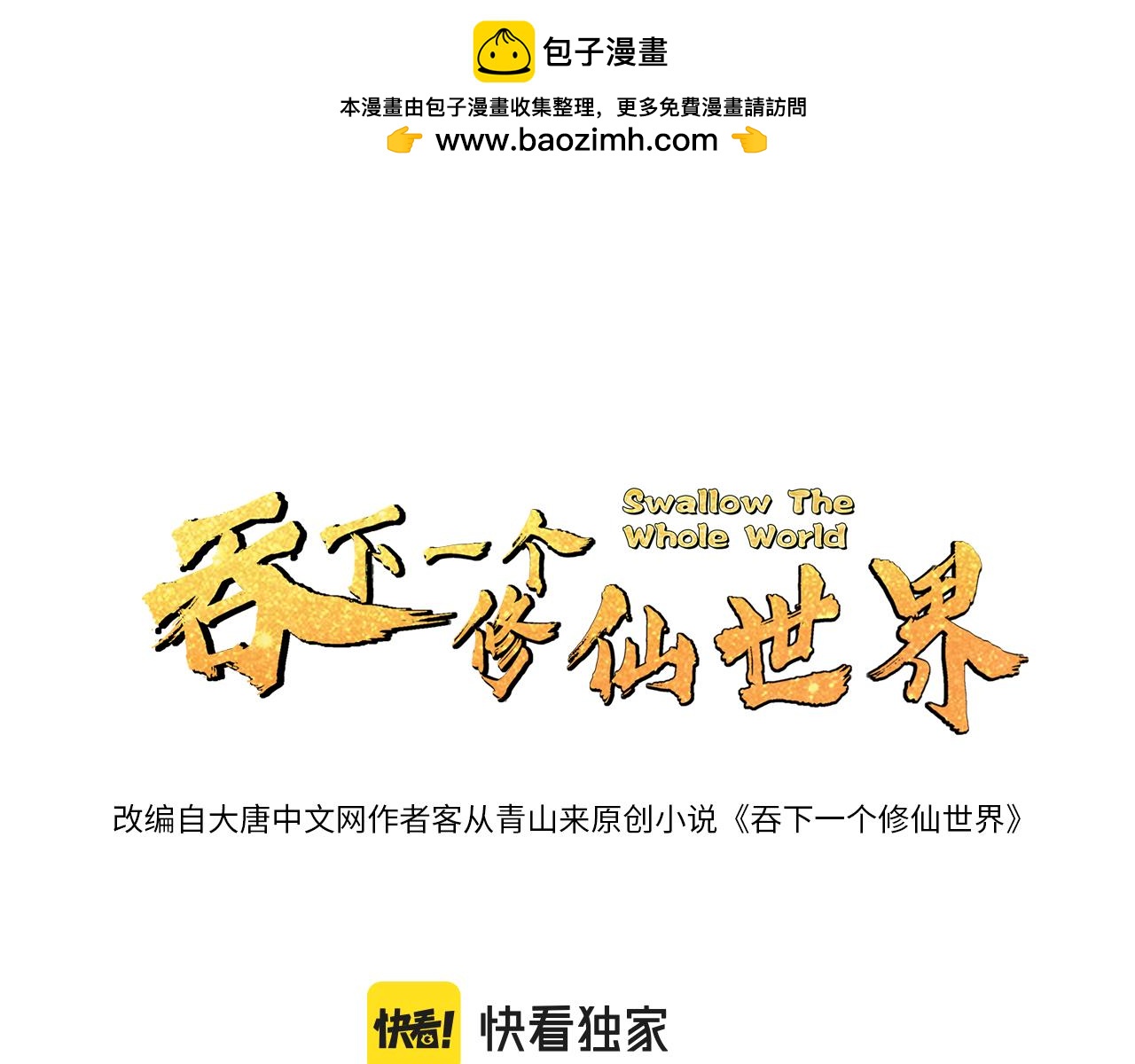 第170话 最终一战·二0
