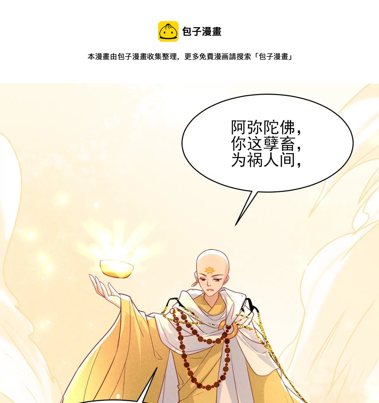 神僧驾到56
