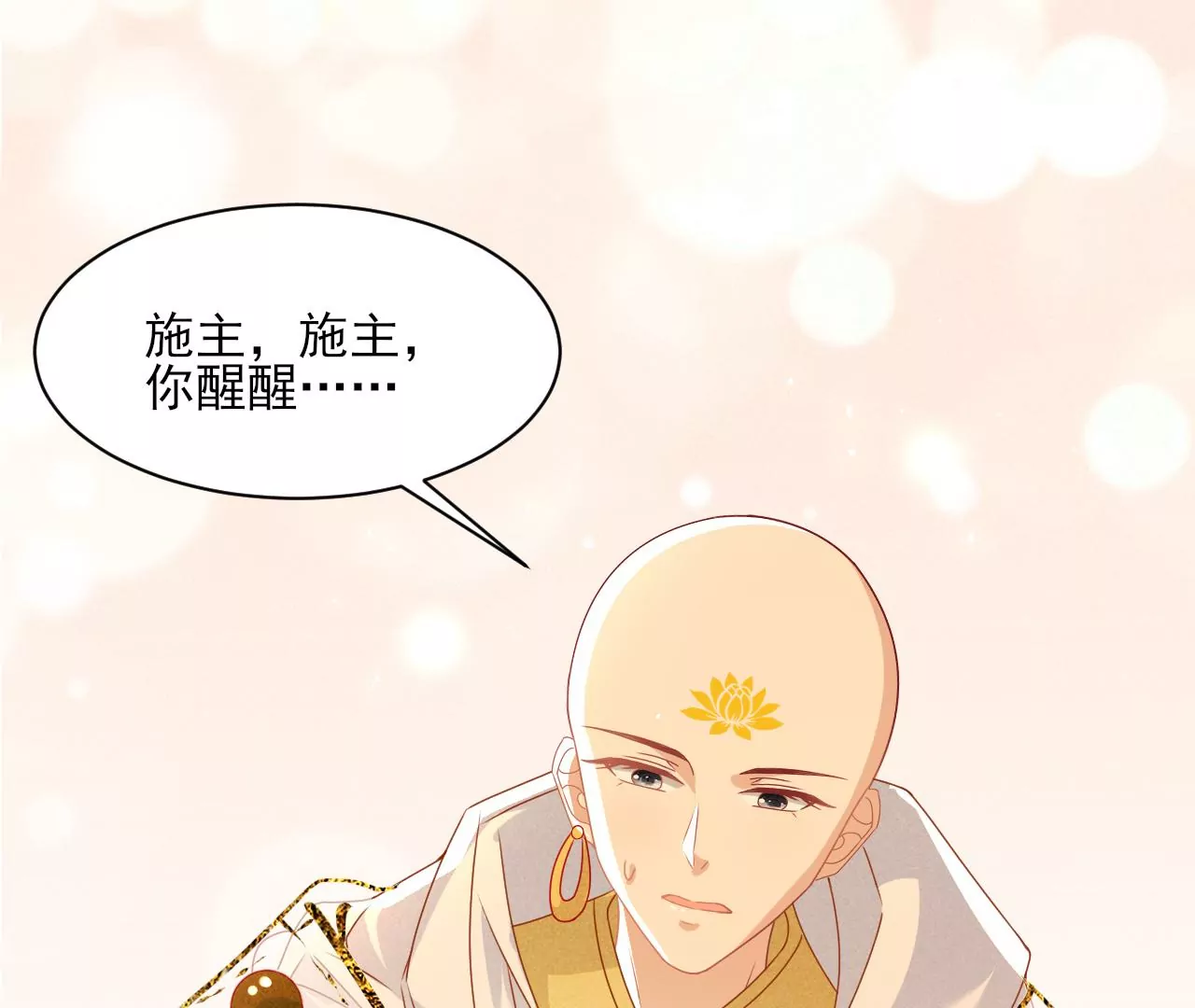 神僧驾到70