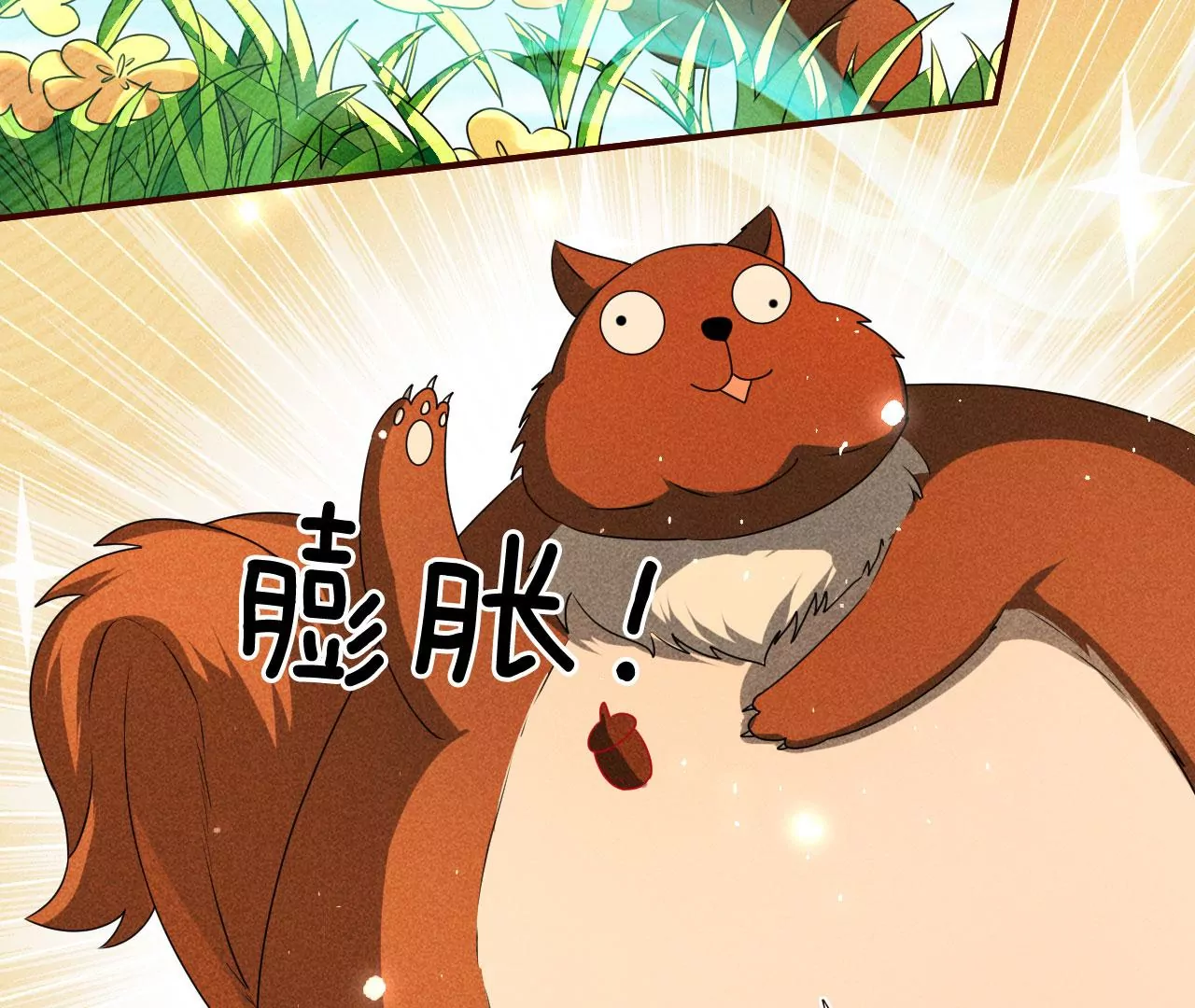 醋意10